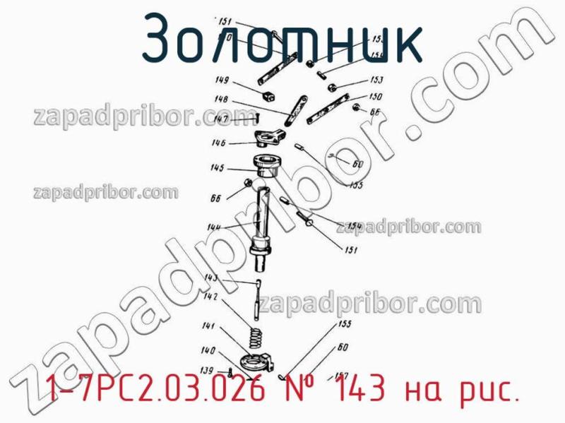 Золотник 1-7РС2.03.026 фотография.