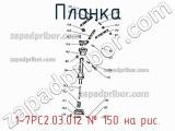1-7РС2.03.012