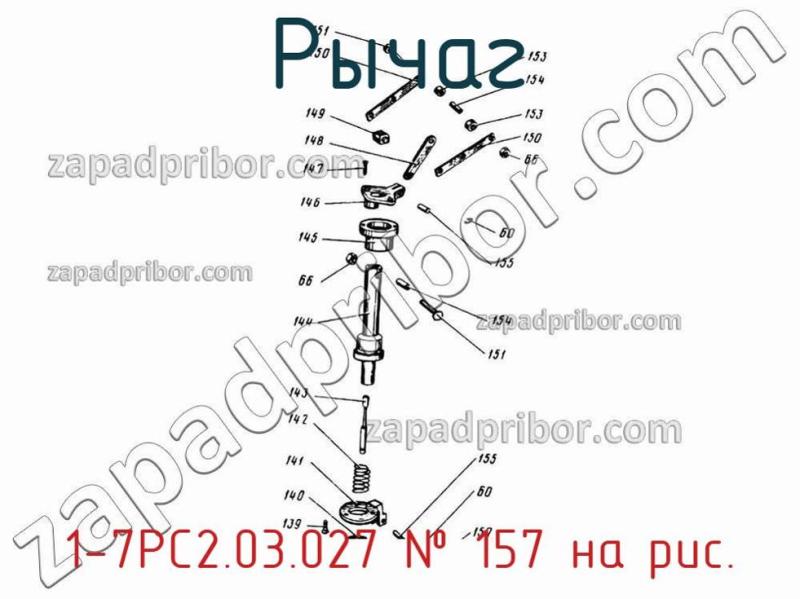Рычаг 1-7РС2.03.027 фотография.