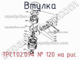 7РС1.02.094