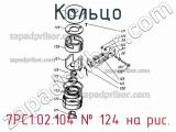 7РС1.02.104