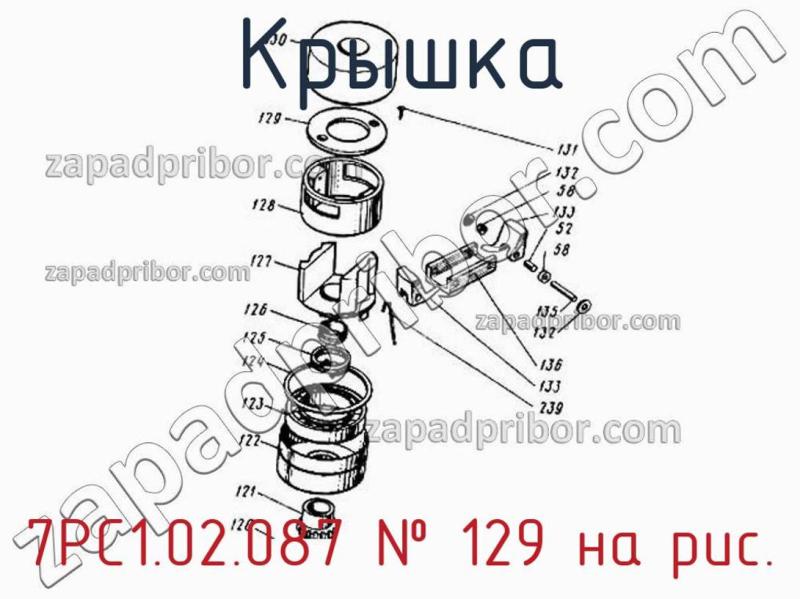 Крышка 7РС1.02.087 фотография.