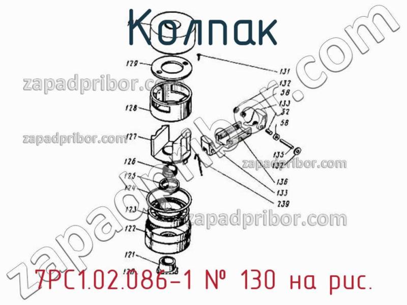 Колпак 7РС1.02.086-1 фотография.