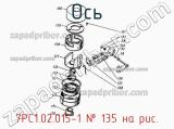 7РС1.02.015-1