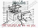 7РС1.02.053