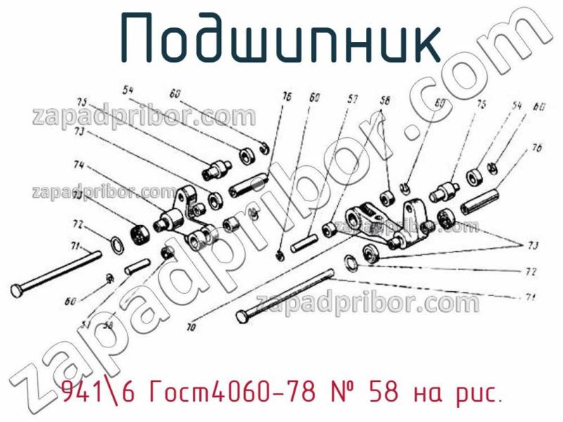 Подшипник 941-6 Гост4060-78 фотография.
