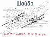 3.65Г.05 Гост11648- 75