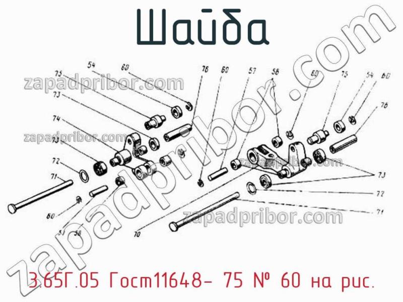 Шайба 3.65Г.05 Гост11648- 75 фотография.