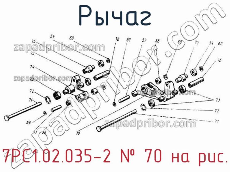 Рычаг 7РС1.02.035-2 фотография.