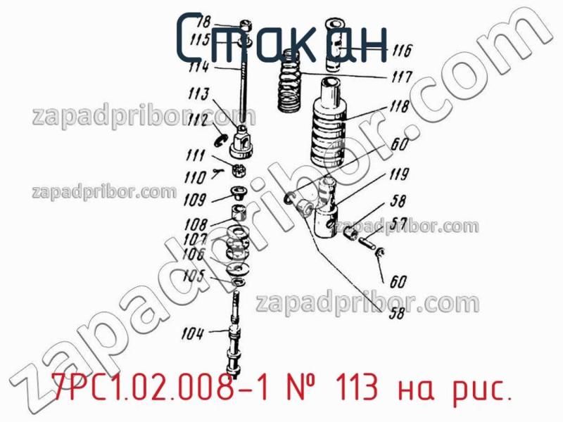 Стакан 7РС1.02.008-1 фотография.