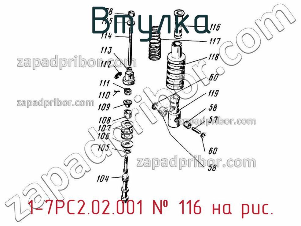 1-7РС2.02.001 - Втулка - фотография. Увеличить. 1-7РС2.02.001 - Втулка - фотография.