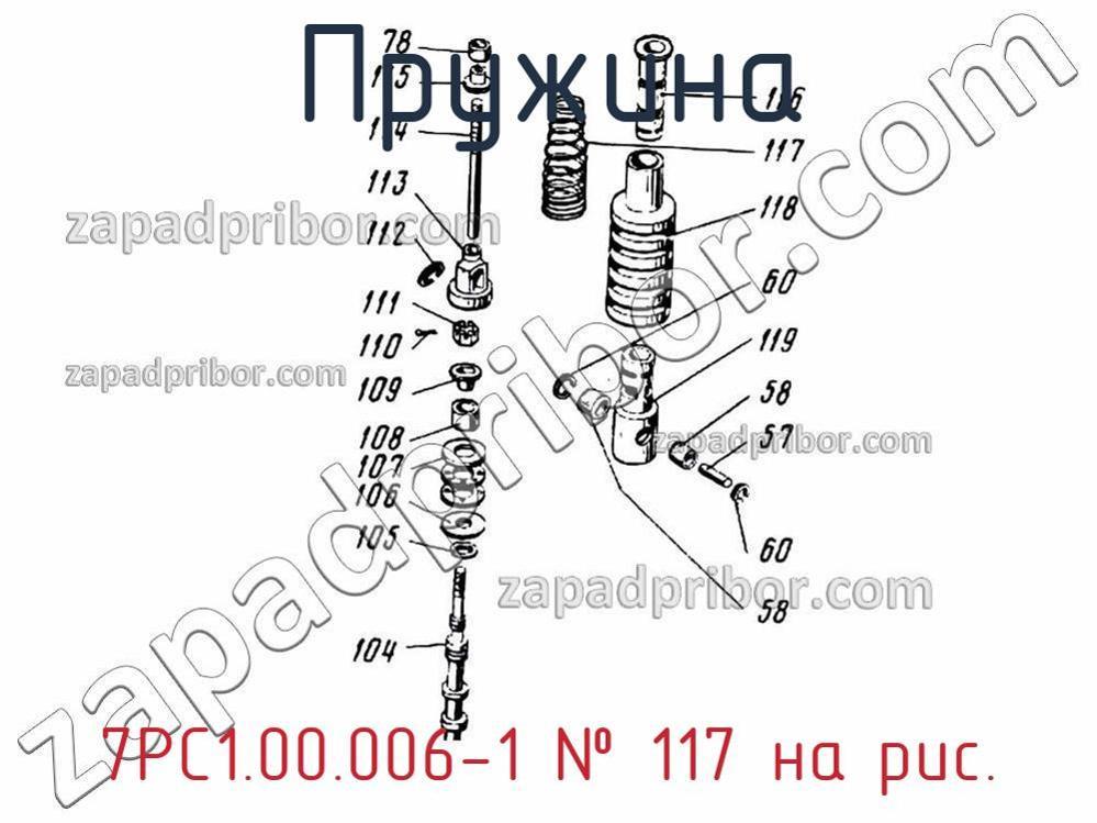7РС1.00.006-1 - Пружина - фотография. Увеличить. 7РС1.00.006-1 - Пружина - фотография.