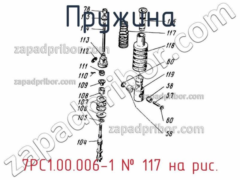 Пружина 7РС1.00.006-1 фотография.