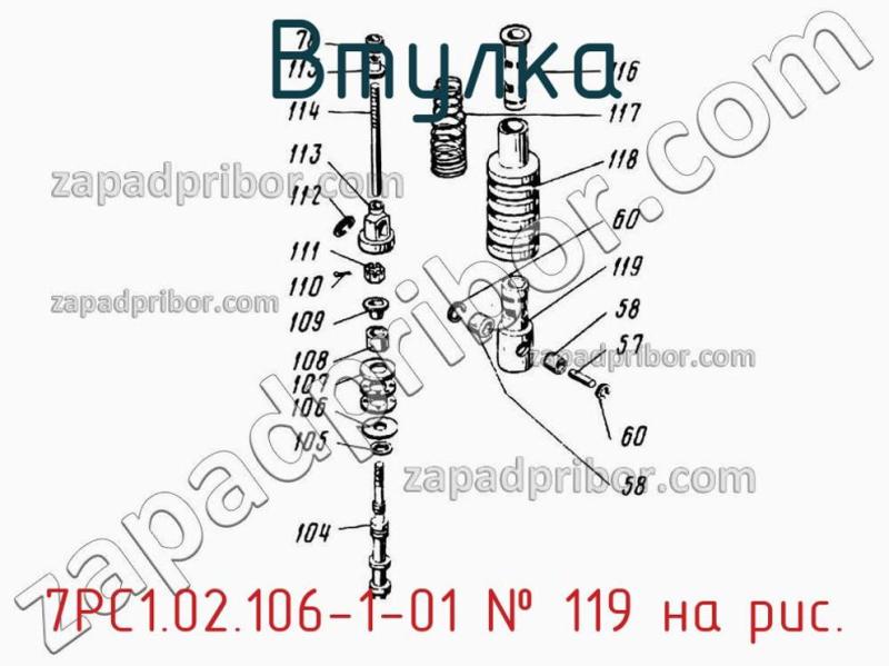 Втулка 7РС1.02.106-1-01 фотография.
