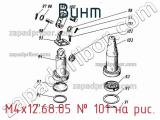 М4х12.68.05
