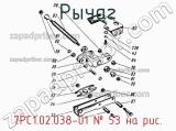 7РС1.02.038-01