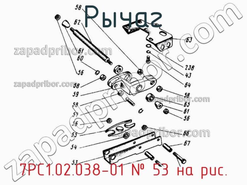 Рычаг 7РС1.02.038-01 фотография.