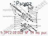 1-7РС2.02.002
