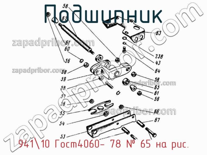 Подшипник 941-10 Гост4060- 78 фотография.