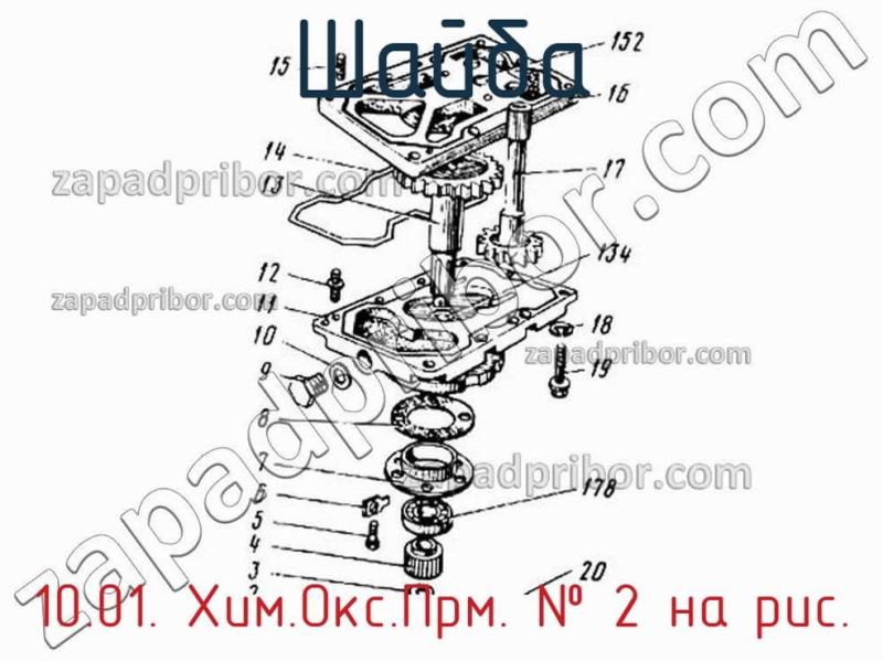 Шайба 10.01. Хим.Окс.Прм. фотография.