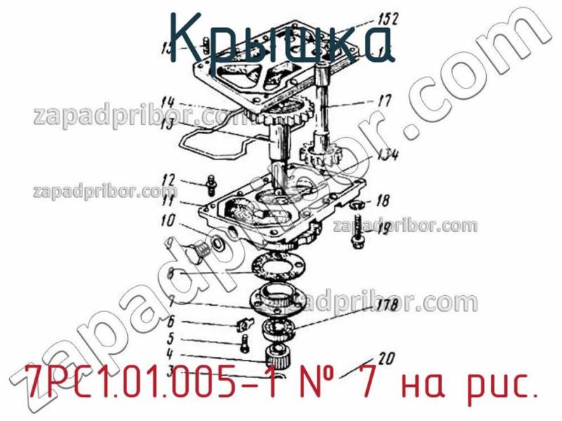 Крышка 7РС1.01.005-1 фотография.