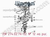 РИ 274.02.74-02