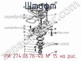 РИ 274.06.76-40