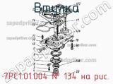 7РС1.01.004
