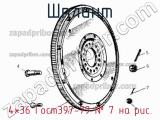 4×36 Гост397-79