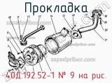 40Д.192.52-1