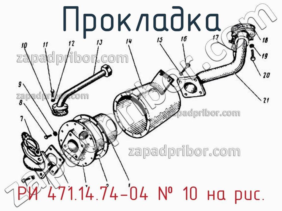РИ 471.14.74-04 - Прокладка - фотография. Увеличить. РИ 471.14.74-04 - Прокладка - фотография.