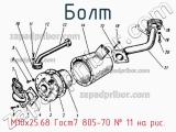 М10х25.68 Гост7 805-70
