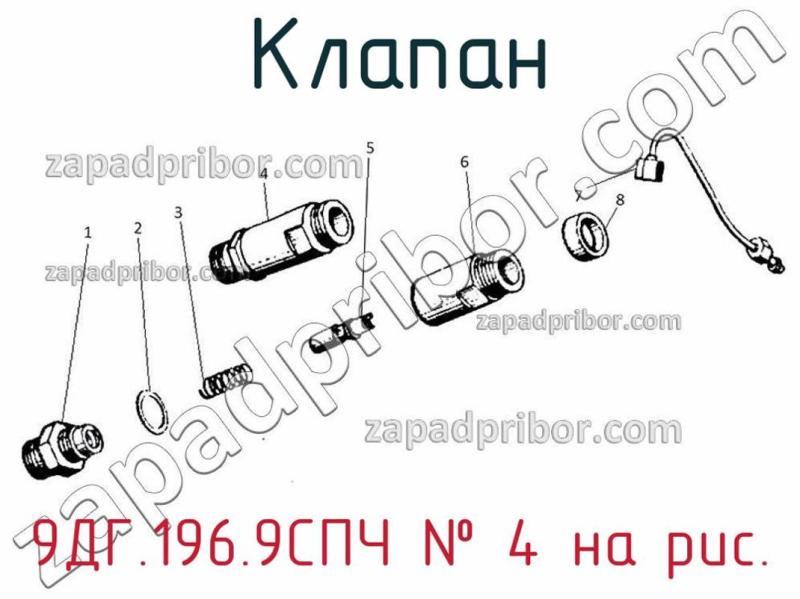 Клапан 9ДГ.196.9СПЧ фотография.