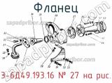 3-6Д49.193.16