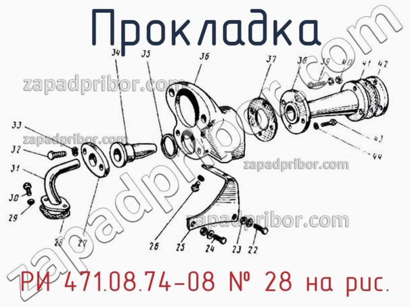 Прокладка РИ 471.08.74-08 фотография.