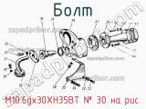 М10.6gх30ХН35ВТ