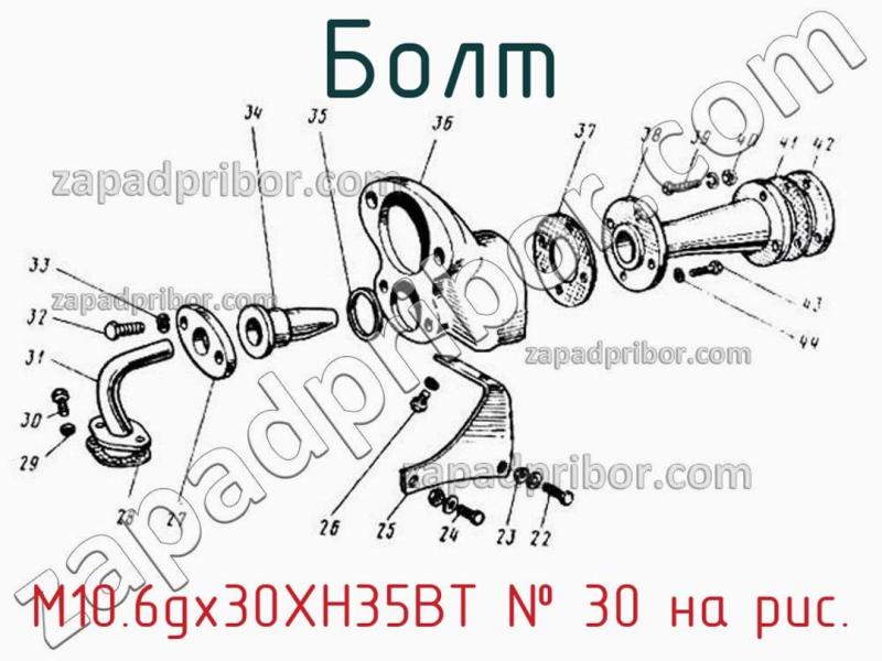 Болт М10.6gх30ХН35ВТ фотография.