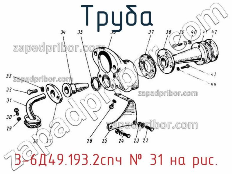 Труба 3-6Д49.193.2спч фотография.
