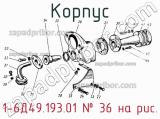 1-6Д49.193.01