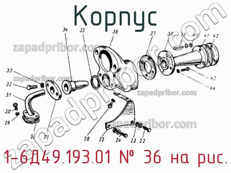 Корпус 1-6Д49.193.01 фотография.