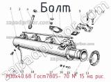 Болт М10х40.68 Гост7805-70