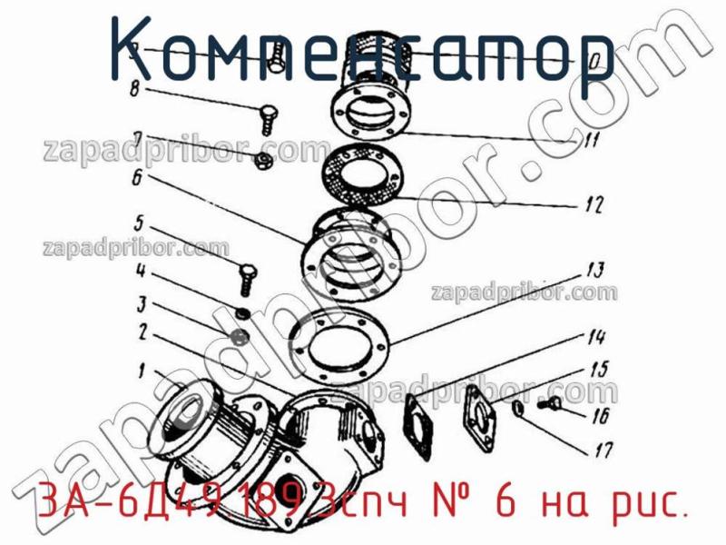 Компенсатор 3А-6Д49.189.3спч фотография.