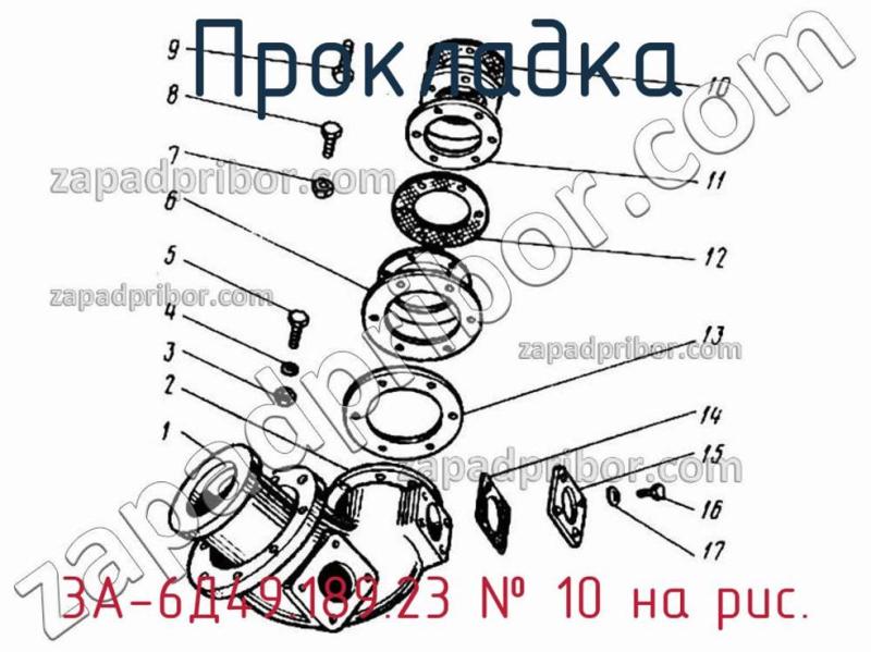 Прокладка 3А-6Д49.189.23 фотография.