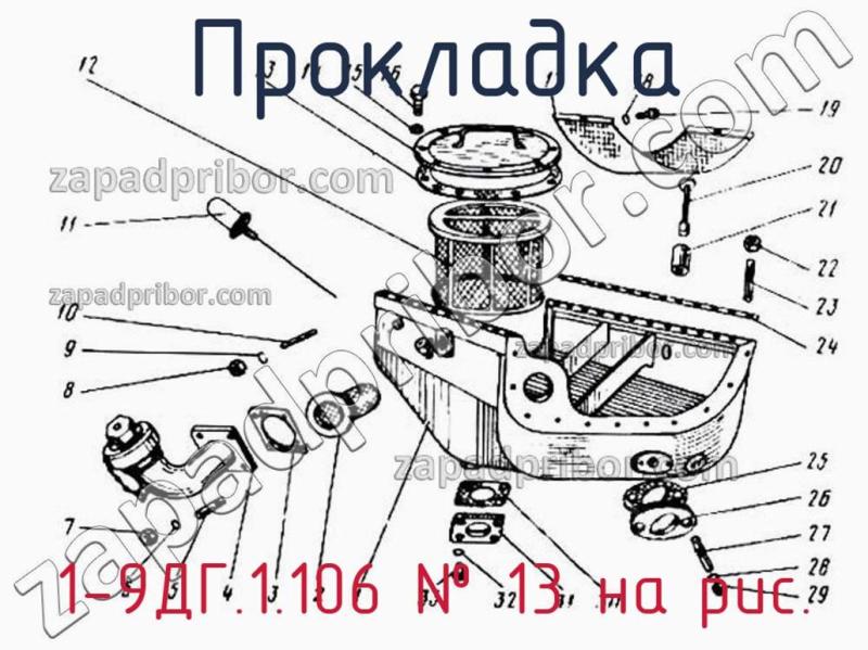Прокладка 1-9ДГ.1.106 фотография.
