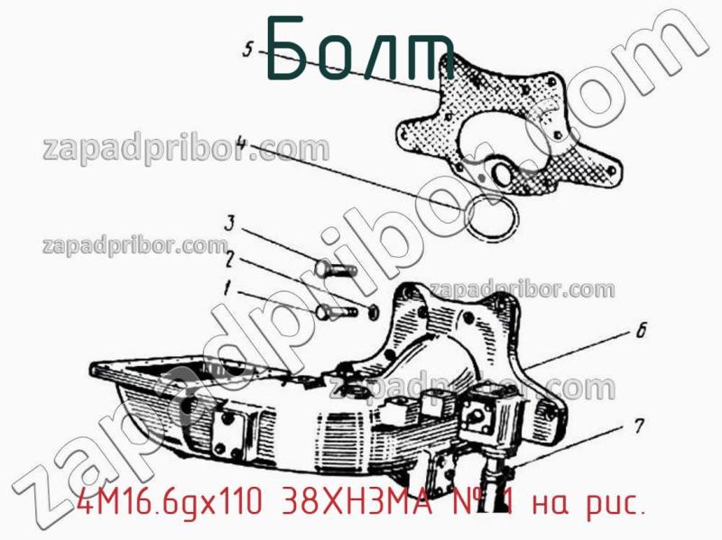 Болт 4М16.6gх110 38ХН3МА фотография.