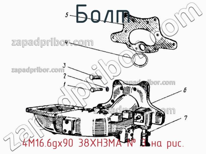 Болт 4М16.6gх90 38ХН3МА фотография.