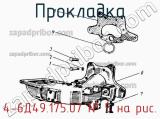 4-6Д49.175.07