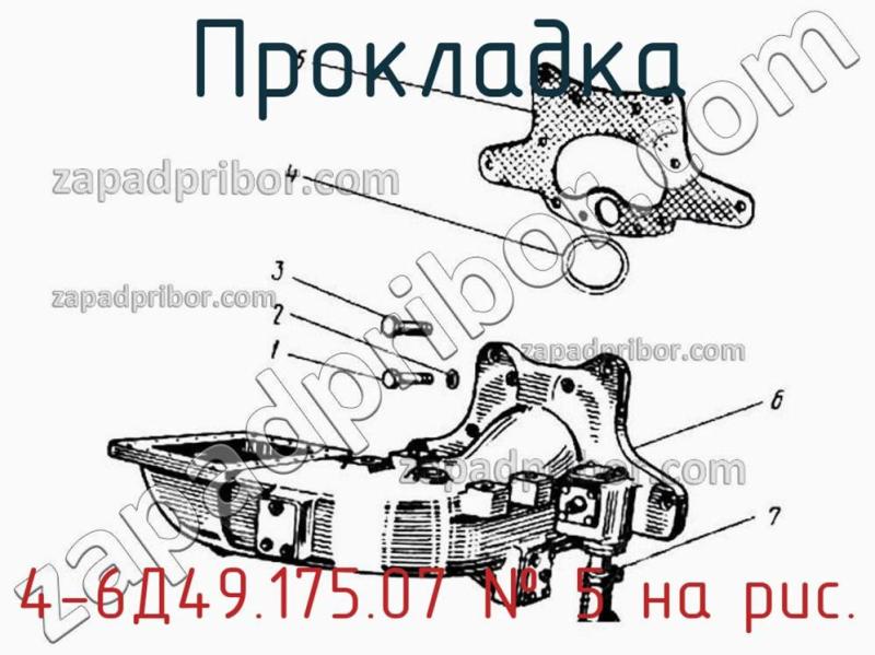 Прокладка 4-6Д49.175.07 фотография.
