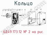 6Д49.173.12