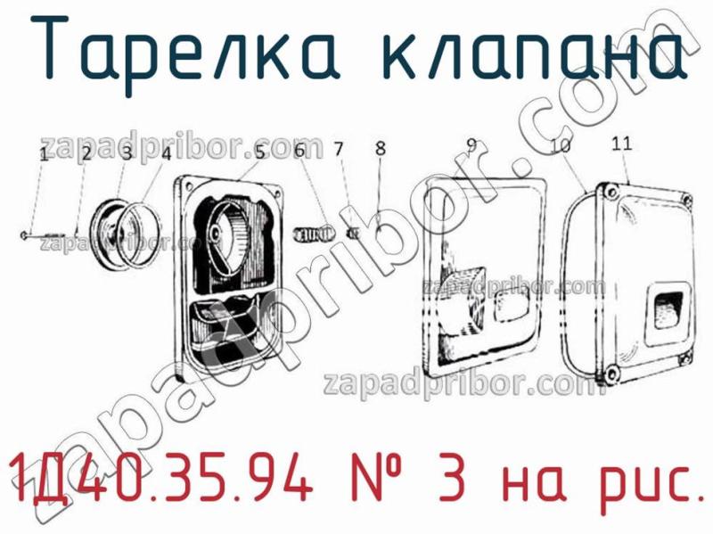Тарелка клапана 1Д40.35.94 фотография.